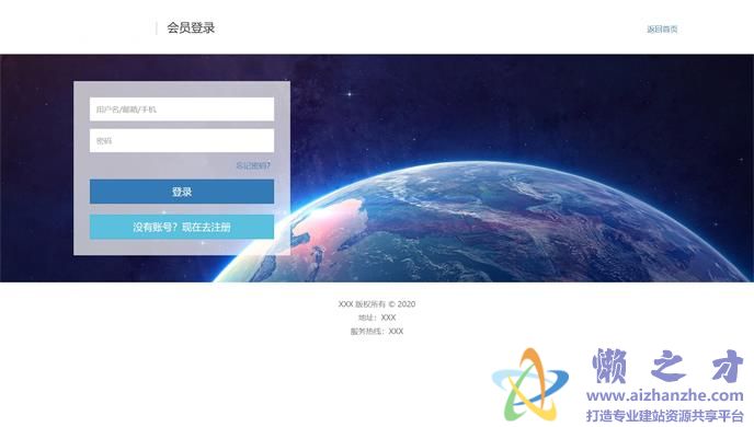 深邃太空html5会员登陆注册页面模板