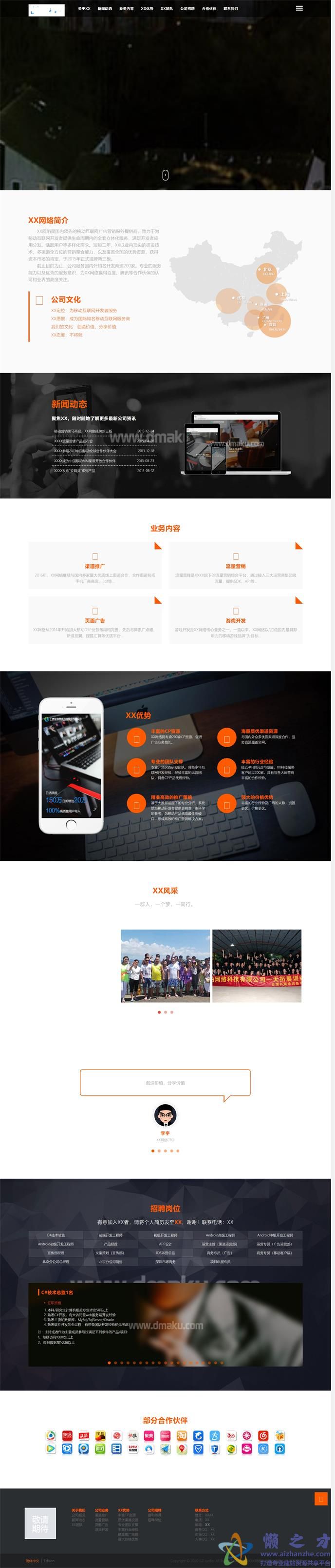 全屏大气自适应响应式网页模板