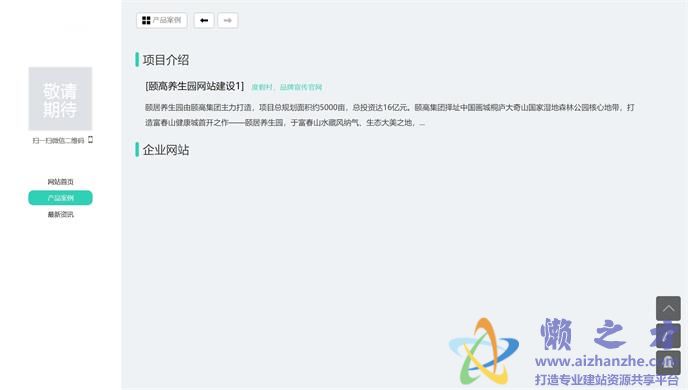 高端全屏滚动响应式自适应设计类网站模板