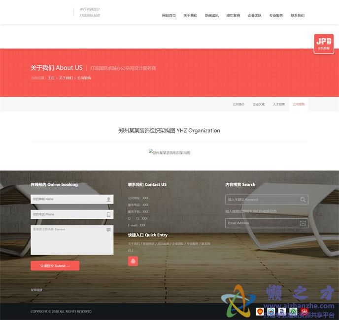 创意个性响应式装修类企业网站模板