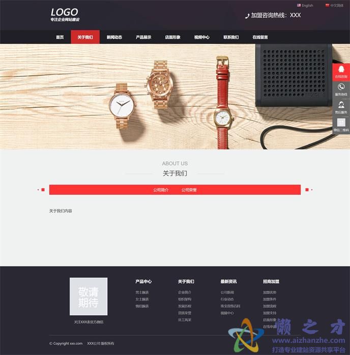 大气自适应钟表连锁店铺营销网站源码