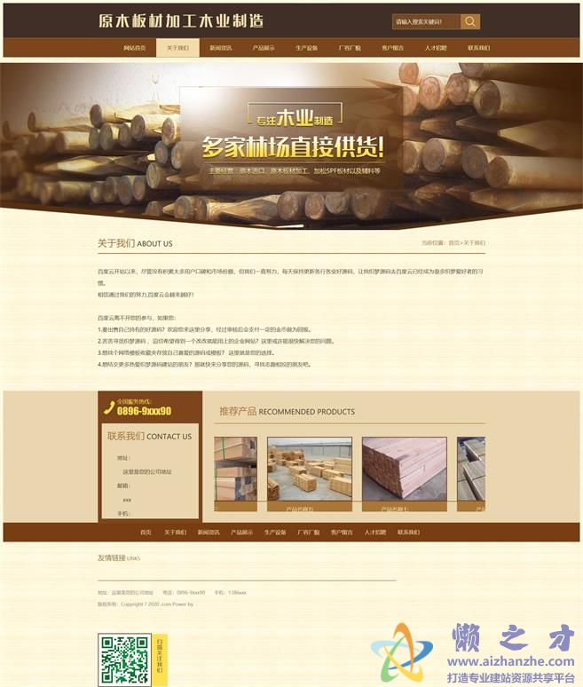 黄褐色原木板材加工木业制造厂网站模板