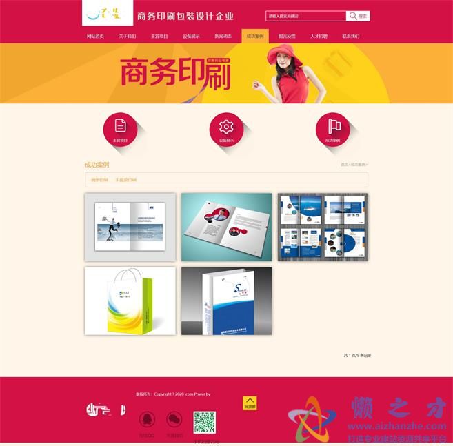 红色大气印刷包装设计企业html网站模板