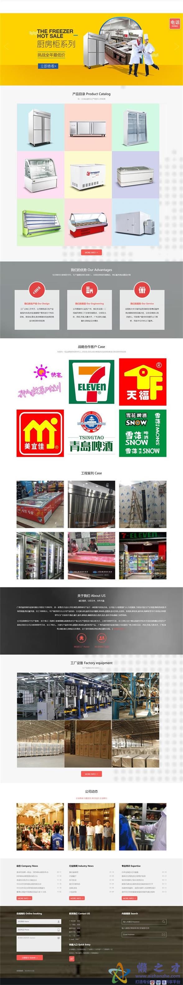 创意布局响应式厨具制冷设备有限公司网站模板