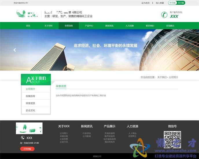 中英文双语横屏化学化工原料公司网站模板