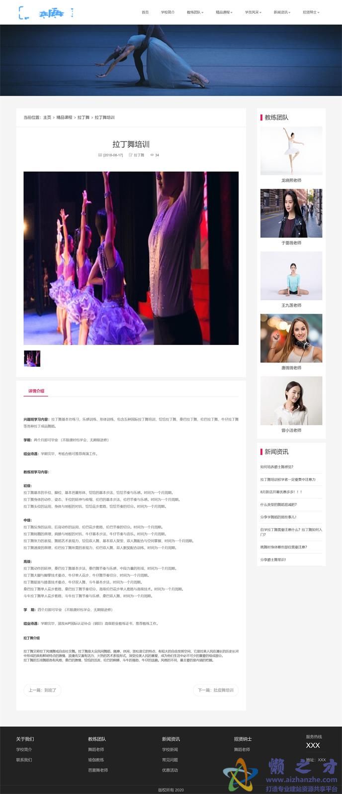 横版大屏自适应瑜伽舞蹈教学机构网站模板
