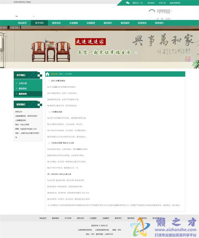 蓝绿横屏响应式高端打包搬家公司html网站模板