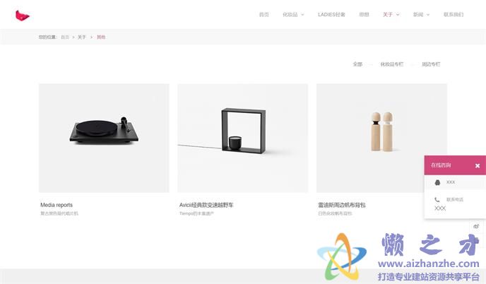 H5大气纯净自适应响应式化妆品网站模板