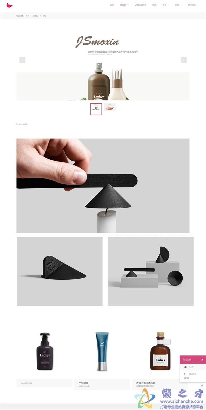 化妆品内页