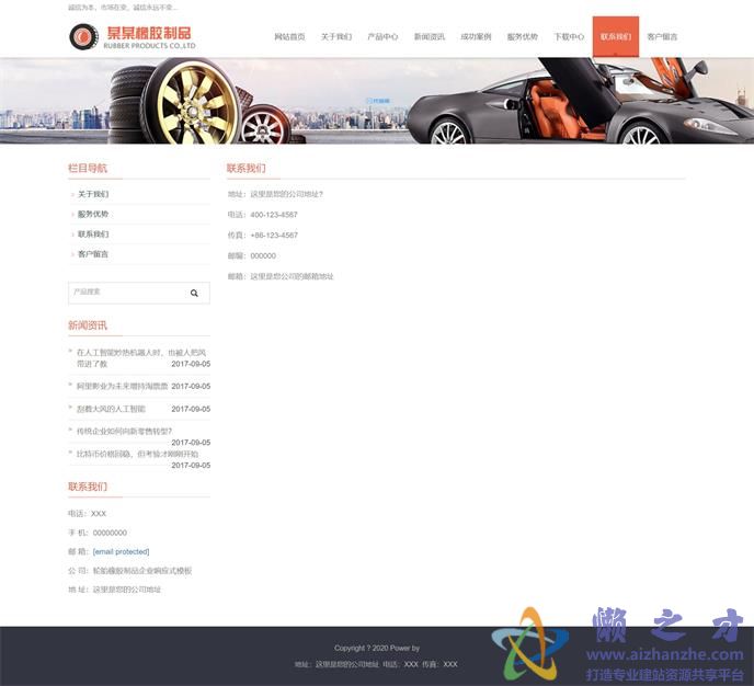 高端自适应轮胎橡胶制品企业html网站模板