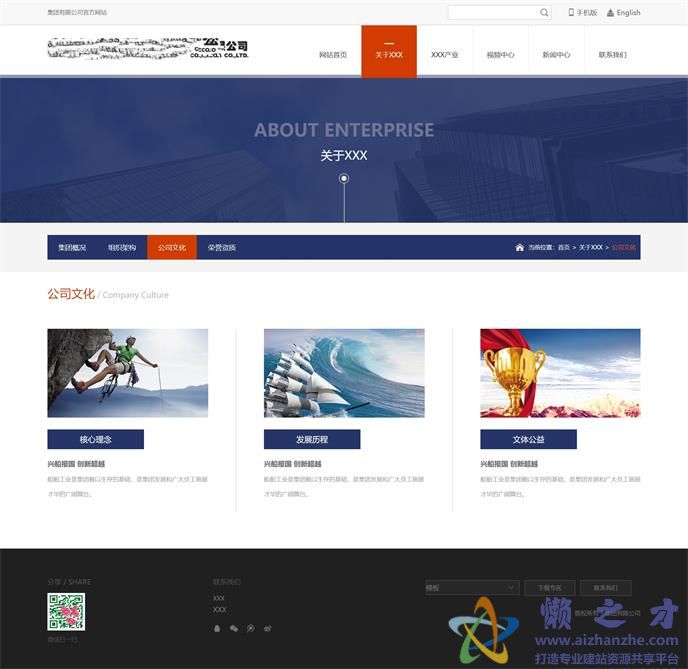 蓝色大气响应式船舶大型设备网站模板