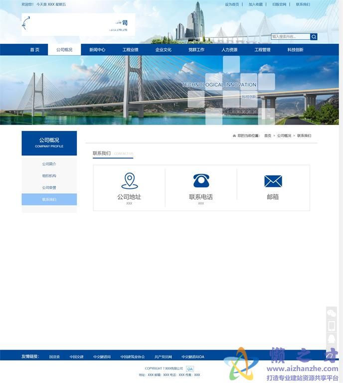 蓝色大气响应式公路工程建设企业html网站模板