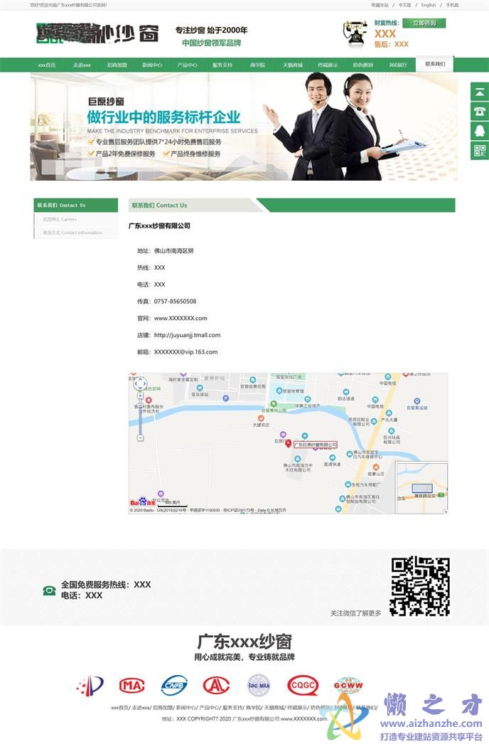 绿色大气响应式纱窗公司html网站模板