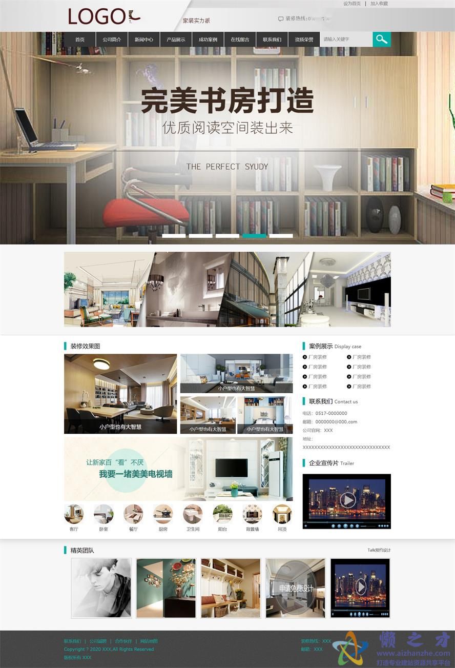 创意大气响应式装修设计公司网站模板