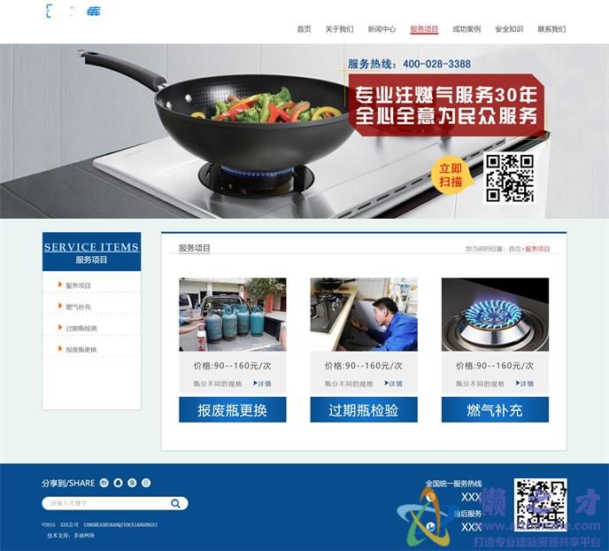 蓝色横版响应式液化石油燃气公司网站模板