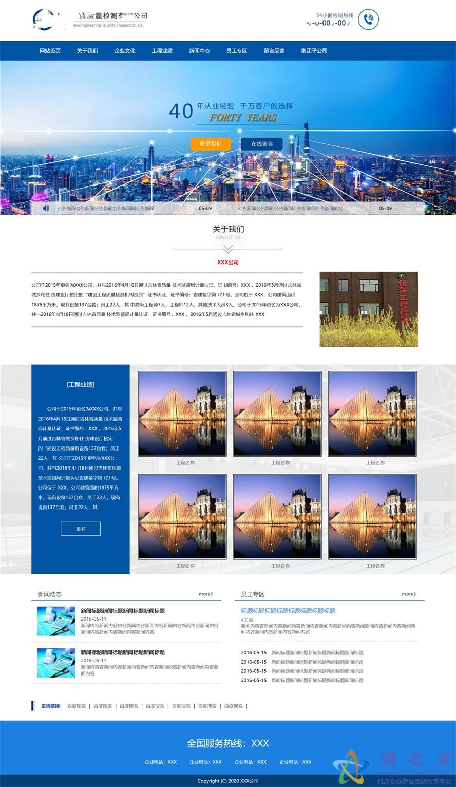 蓝色建设工程质量检测公司网站模板