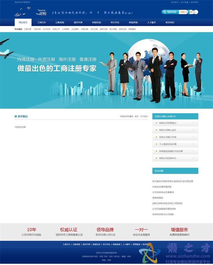 蓝色大气财税工商注册公司网站模板