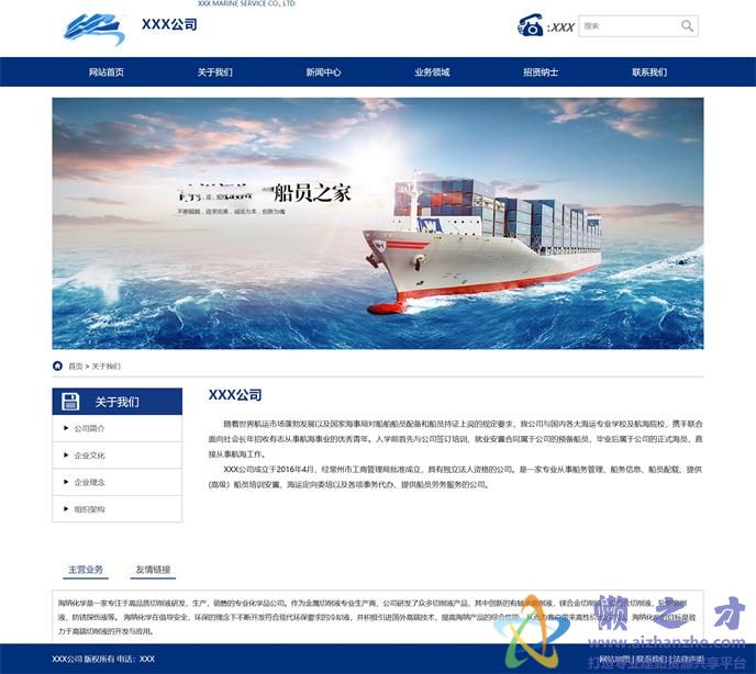 蓝色简洁大气响应式船舶运输企业网站模板