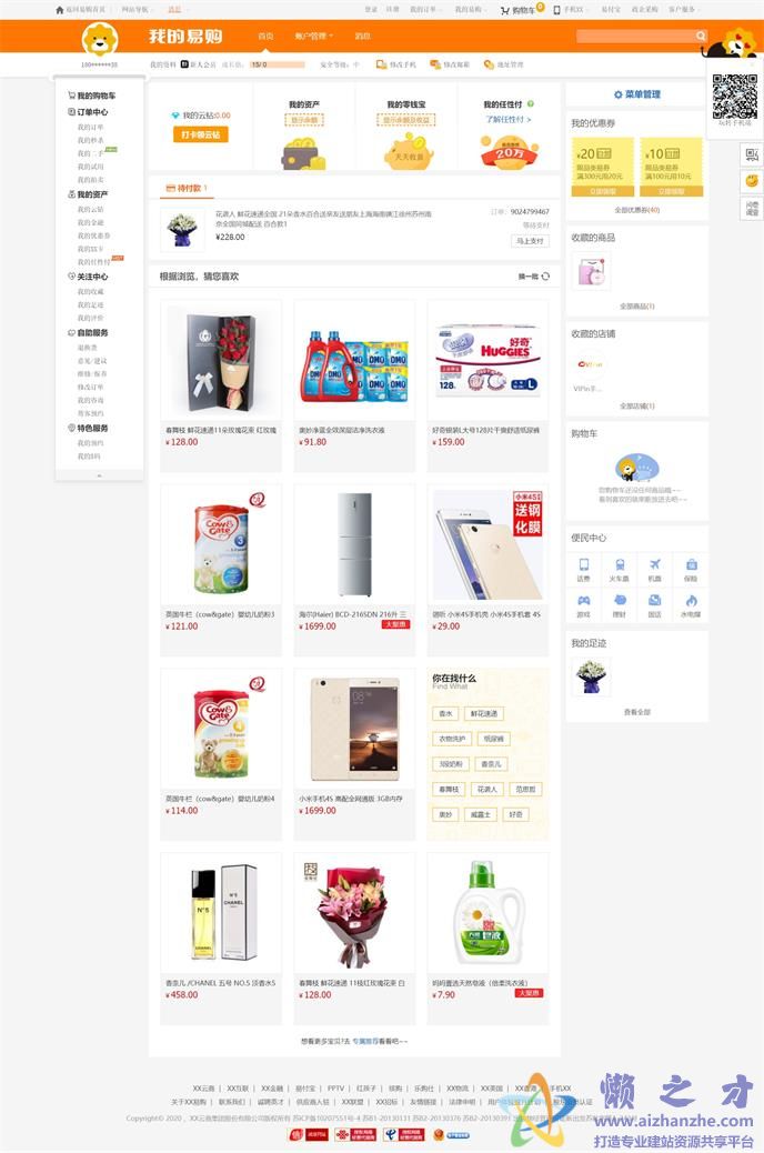 个人中心 - 首页