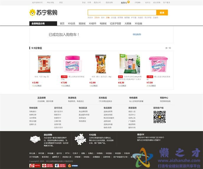 商品已成功加入购物车