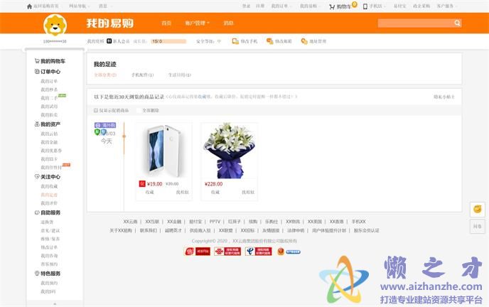 我的易购－我的足迹