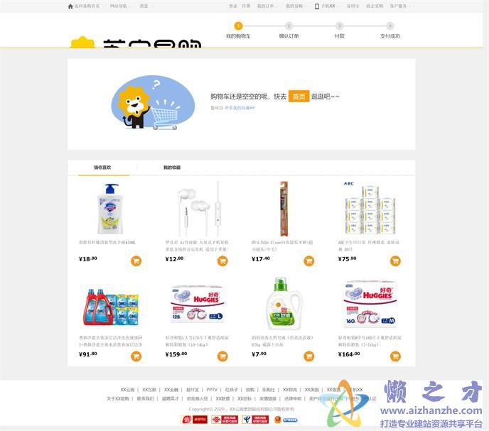 我的购物车 - 空