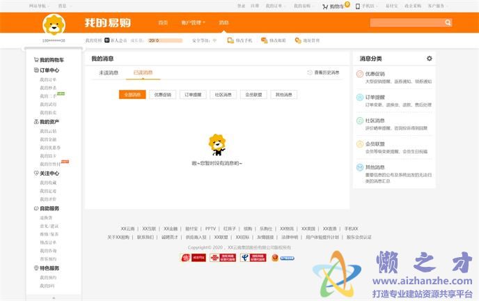 我得易购-已读消息