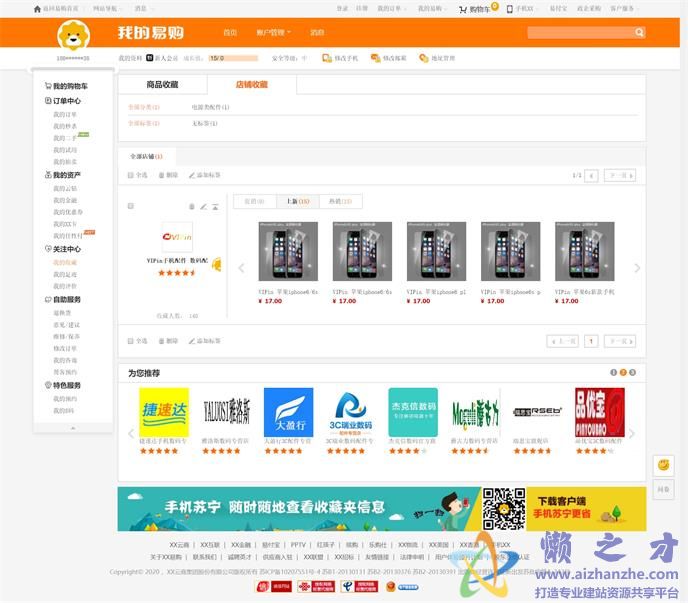 我的收藏 - 店铺收藏