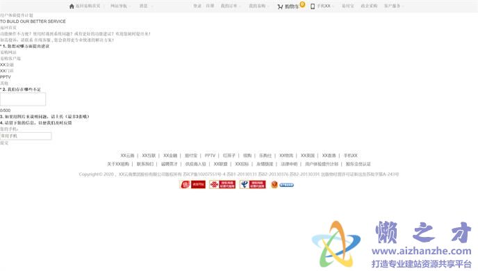 提交建议 - 用户体验提升计划