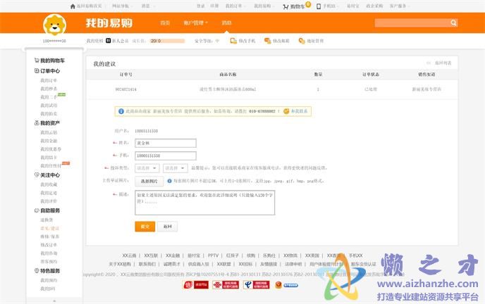 意见建议 - 添加