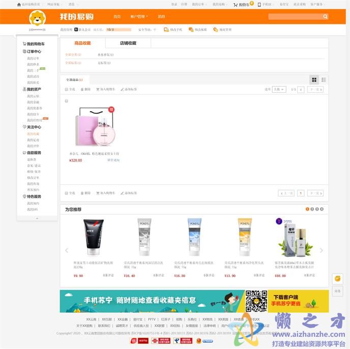 我的易购－收藏夹