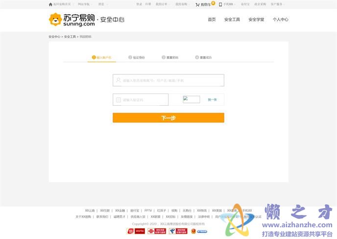 找回密码-安全中心