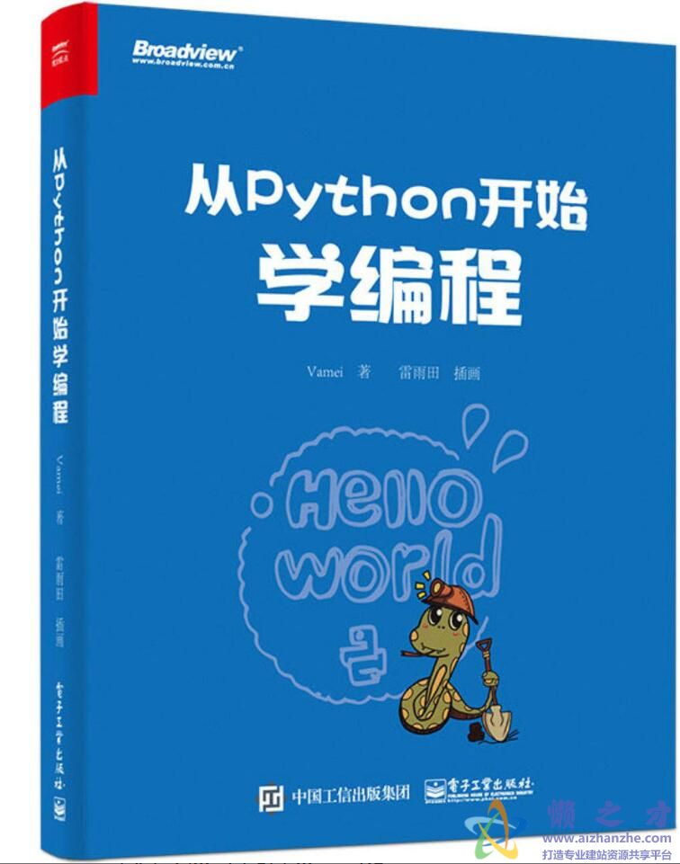 从Python开始学编程[EPUB][MOBI][AZW3][3.83MB]