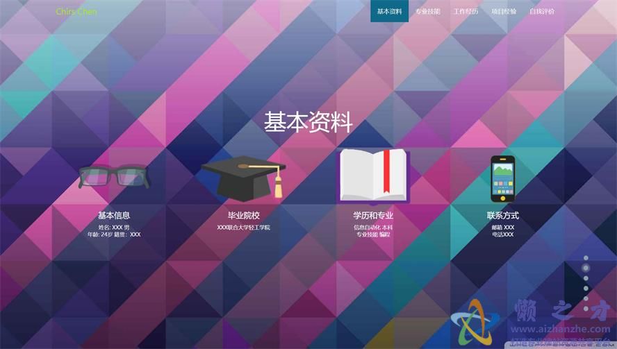 炫酷全屏视觉冲击个人简历网页模板