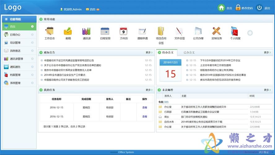 蓝色简约OA管理系统后台模板[ZIP][711KB]