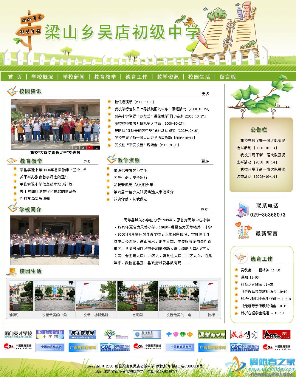 初中教学信息网页模板