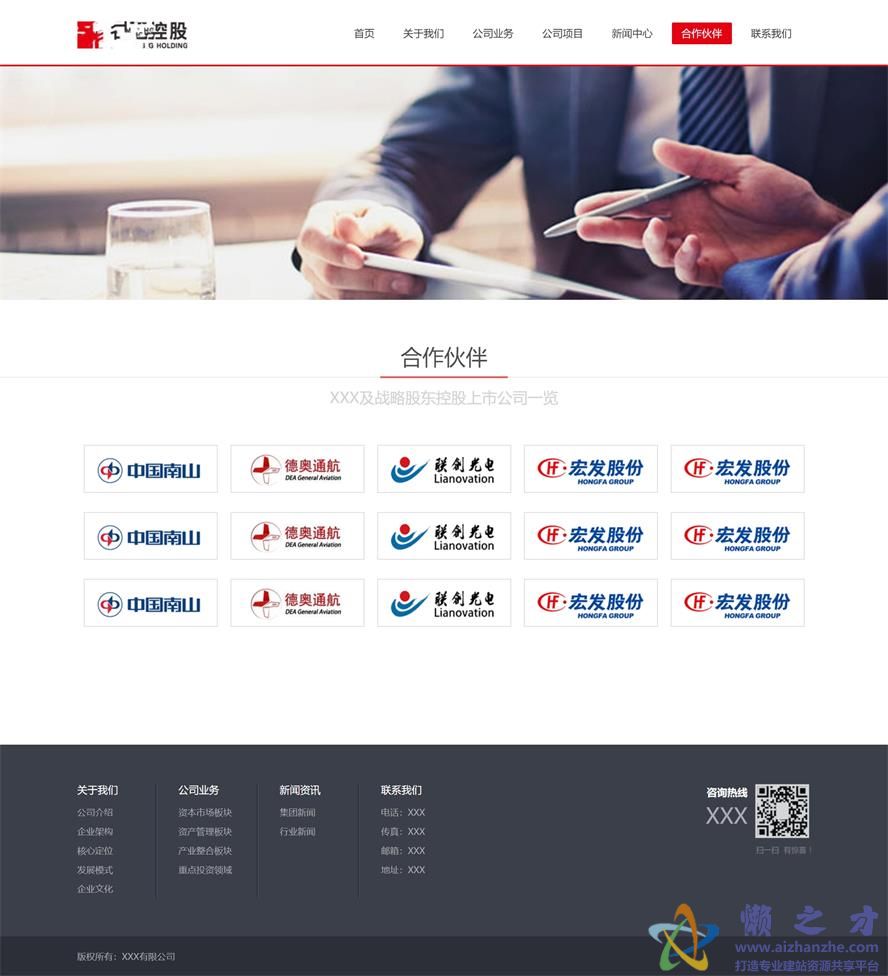 大气自适应响应式控股公司网站模板[1.18MB]