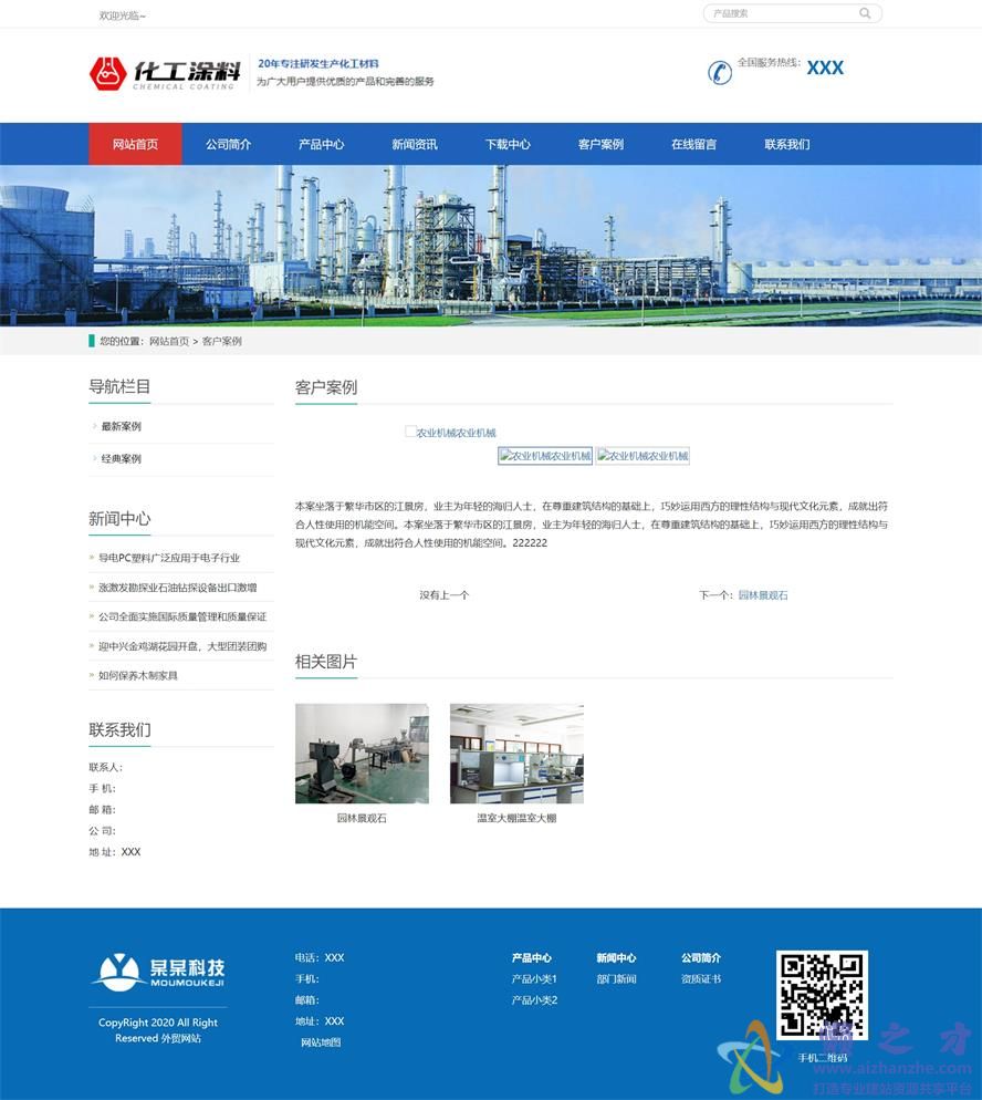 蓝色大气响应式涂料化工类公式网站模板[3.26MB]