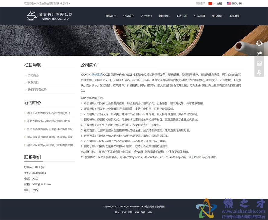 h5响应式手机自适应茶叶网站html源码模板[5.38MB]