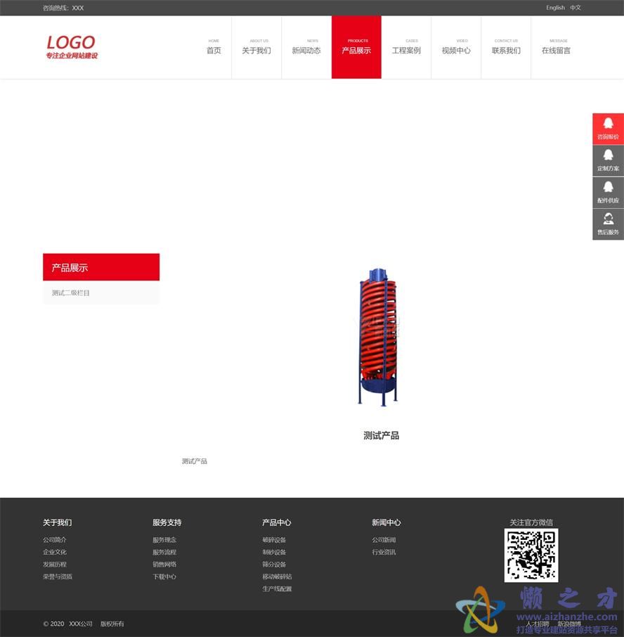 机械响应式网站HTML源码模板[2.58MB]