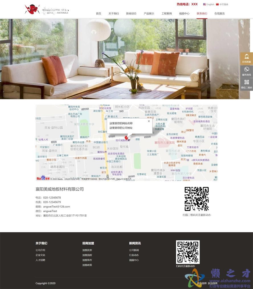 高端地板响应式网站html模板[6.49MB]