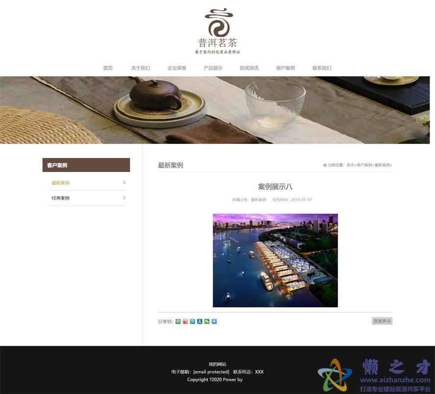 响应式茶叶绿色产品展示类模板[3.03MB]