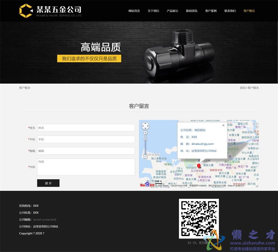 响应式五金铝材机械类网站模板[2.70MB]