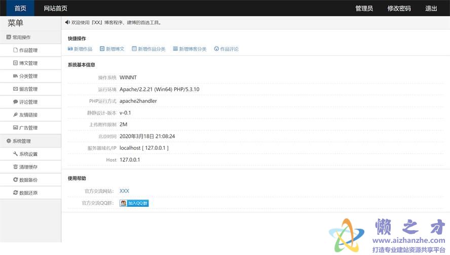 简易耐看后台网站管理系统页面html模板[38KB]