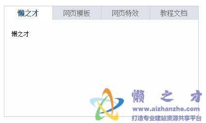 点击切换的TAB标签 切换卡