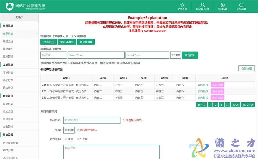 秀气绿色网站后台管理页面html源码模板[64KB]