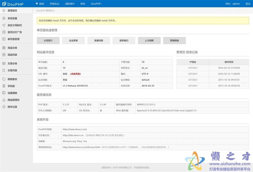 简单的豆壳Douphp后台模板[81KB]
