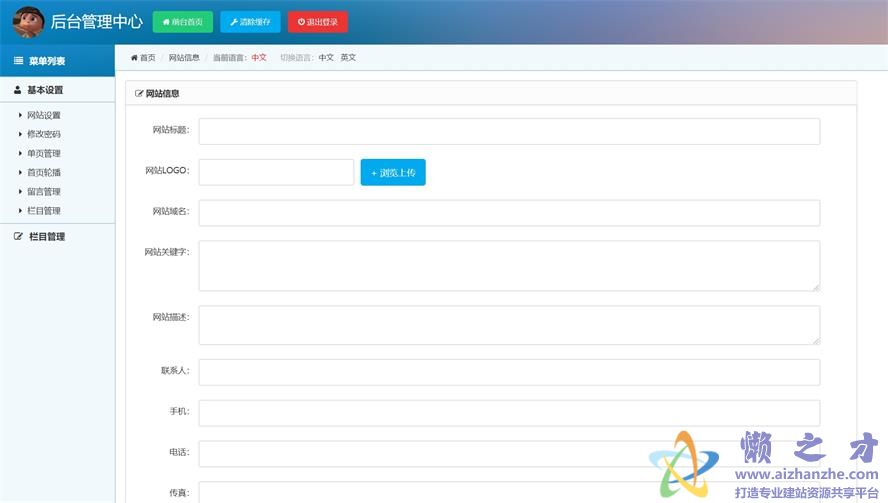 网站后台管理系统网站模板[201KB]