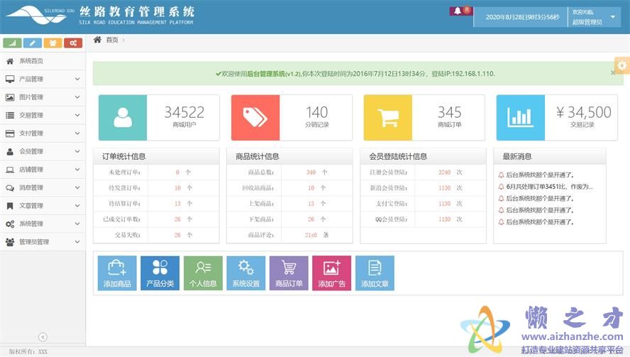 商家网站后台管理数据统计系统网站模板[1.68MB]