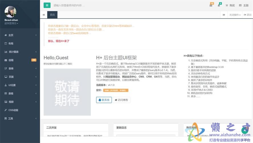 黑色高端UI框架响应式数据统计系统后台模板[4.52MB]